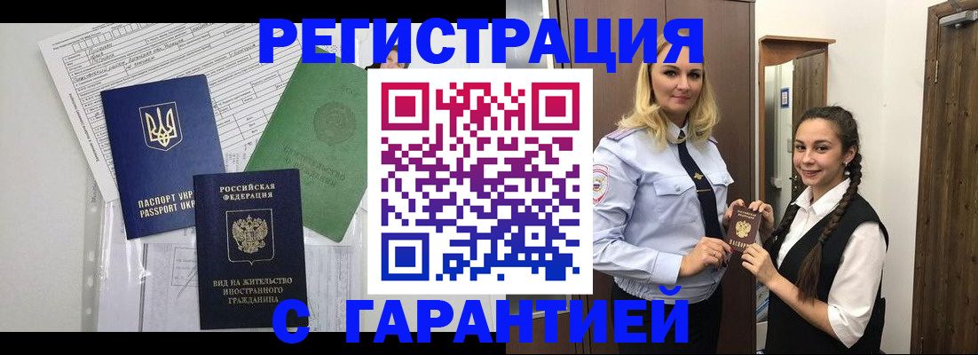 временная регистрация гарантия в Нововоронеже