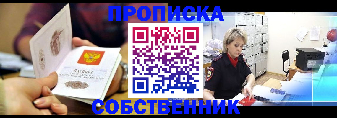 временная регистрация адрес в Нововоронеже