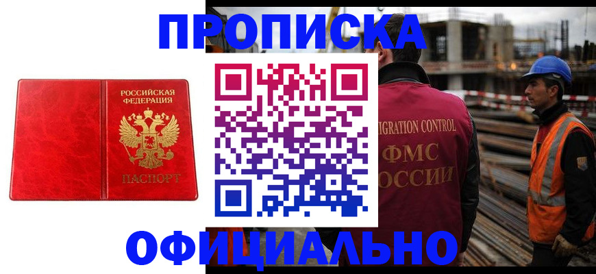 временная регистрация собственник в Нововоронеже